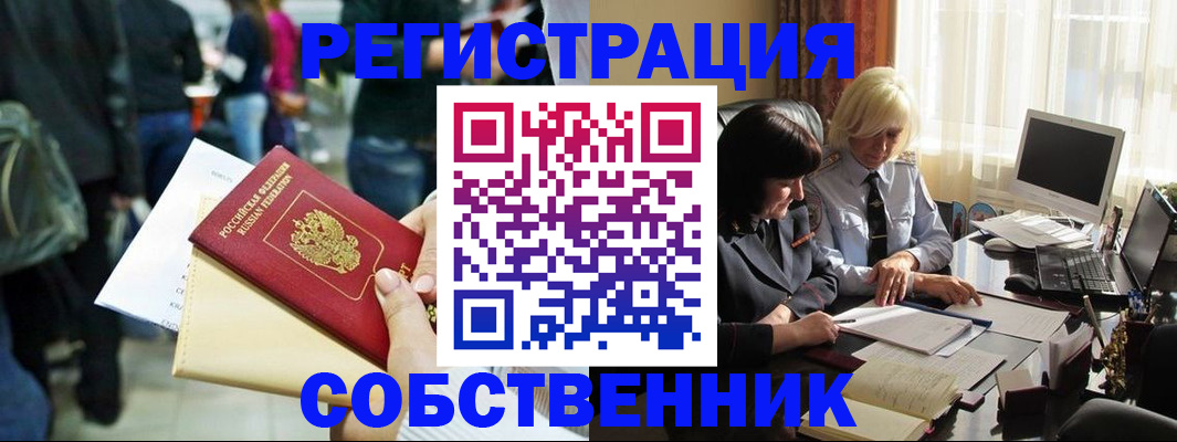прописка от собственника в Буинске