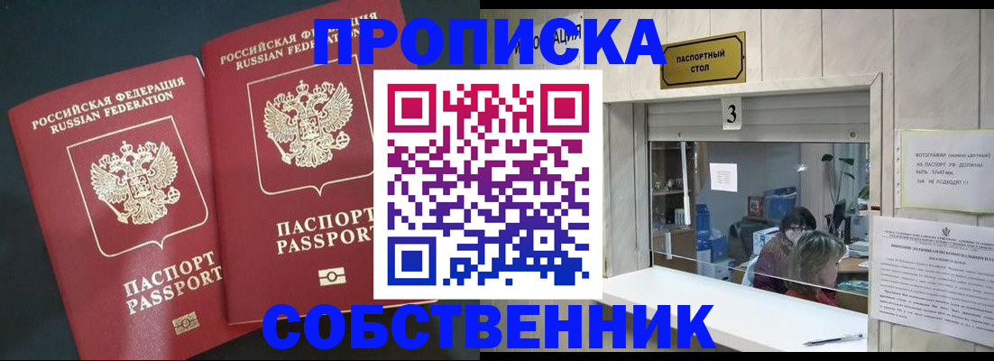 прописка в Буинске