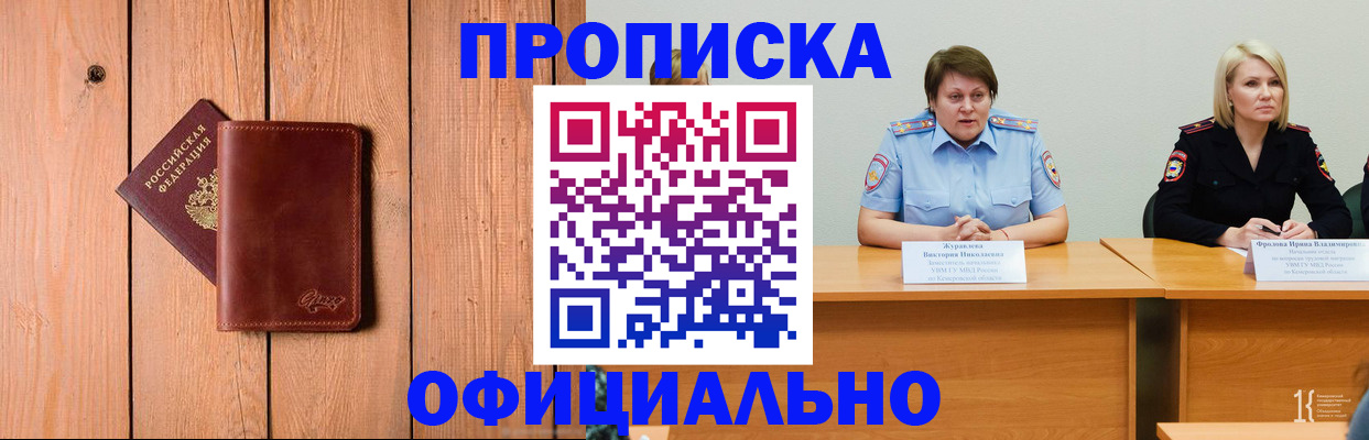 прописка для кредита в Буинске
