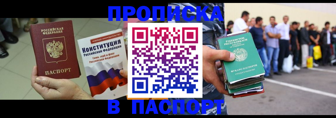 прописка поиск в Буинске