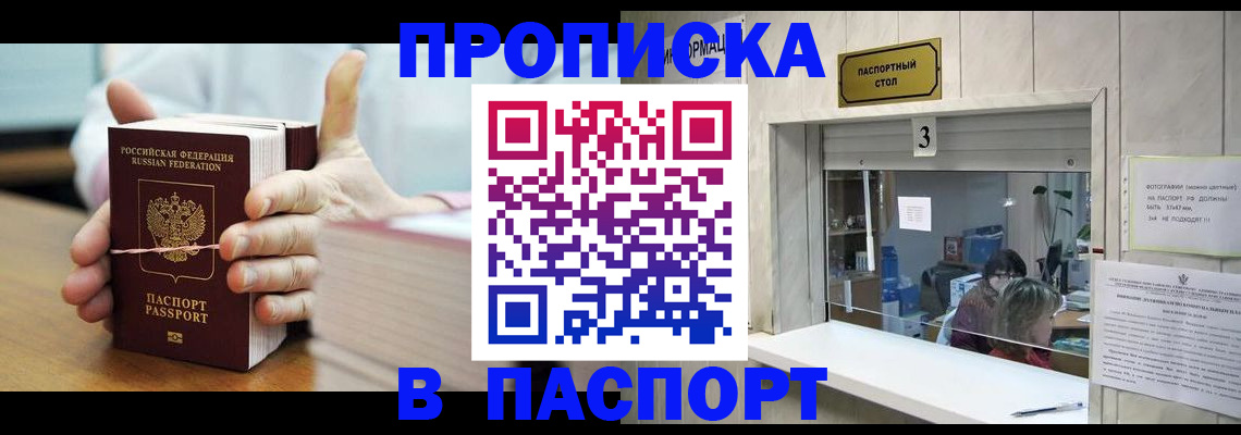 где прописаться в Буинске