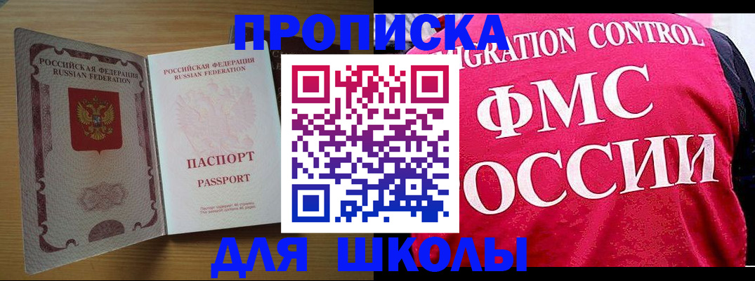 прописка 2025 в Буинске